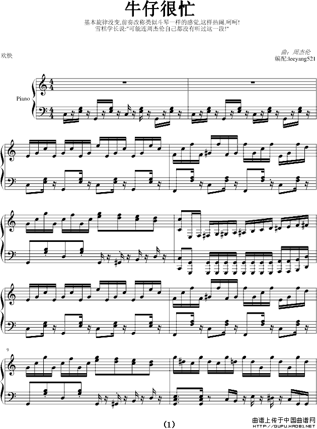 牛仔很忙—联欢会part版