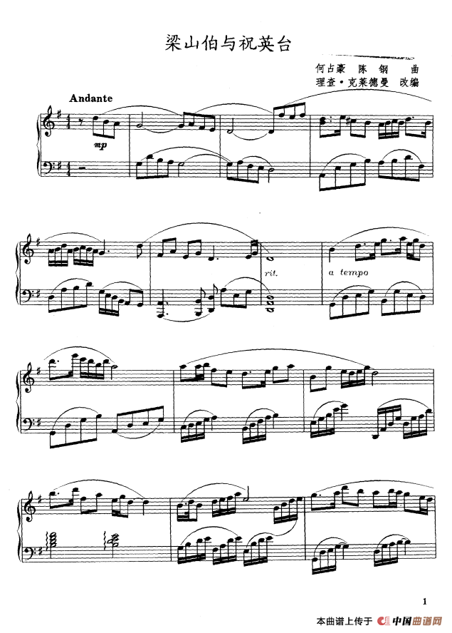 梁山伯与祝英台（2个版本）