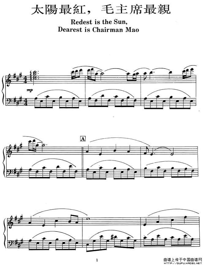 太阳最红 毛主席最亲