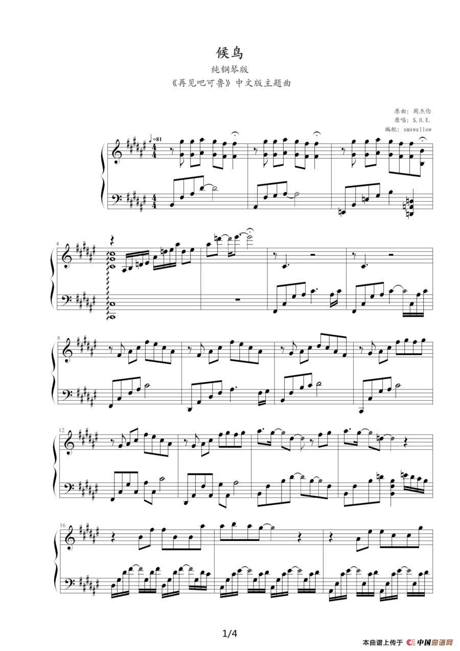 候鸟（《再见吧可鲁》中文版主题曲）