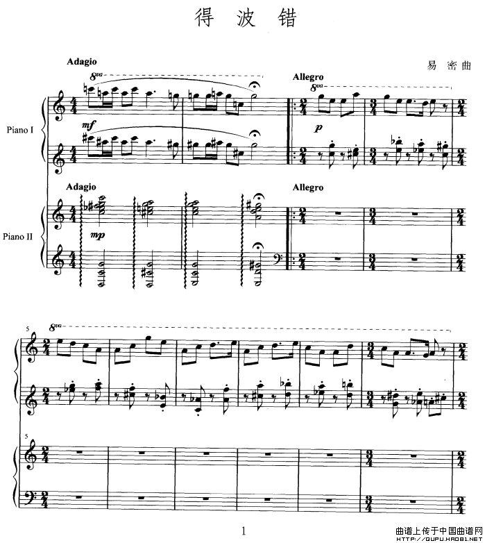 得波错（双钢琴演奏）