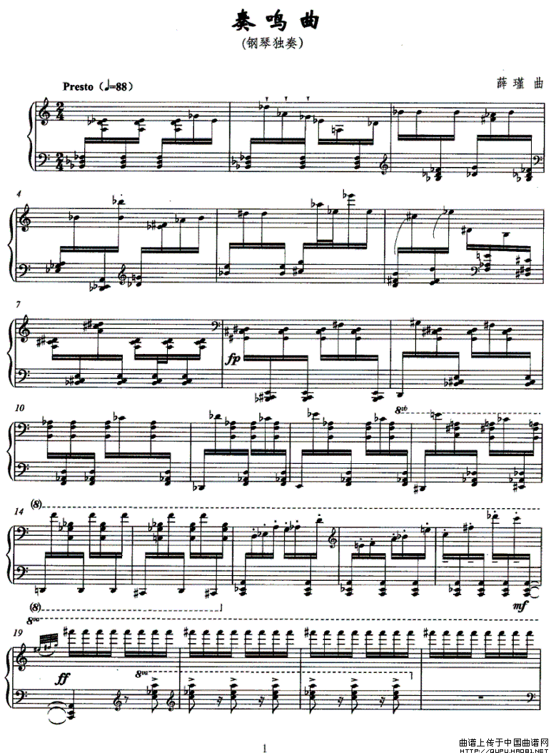 奏鸣曲（薛瑾作曲版）