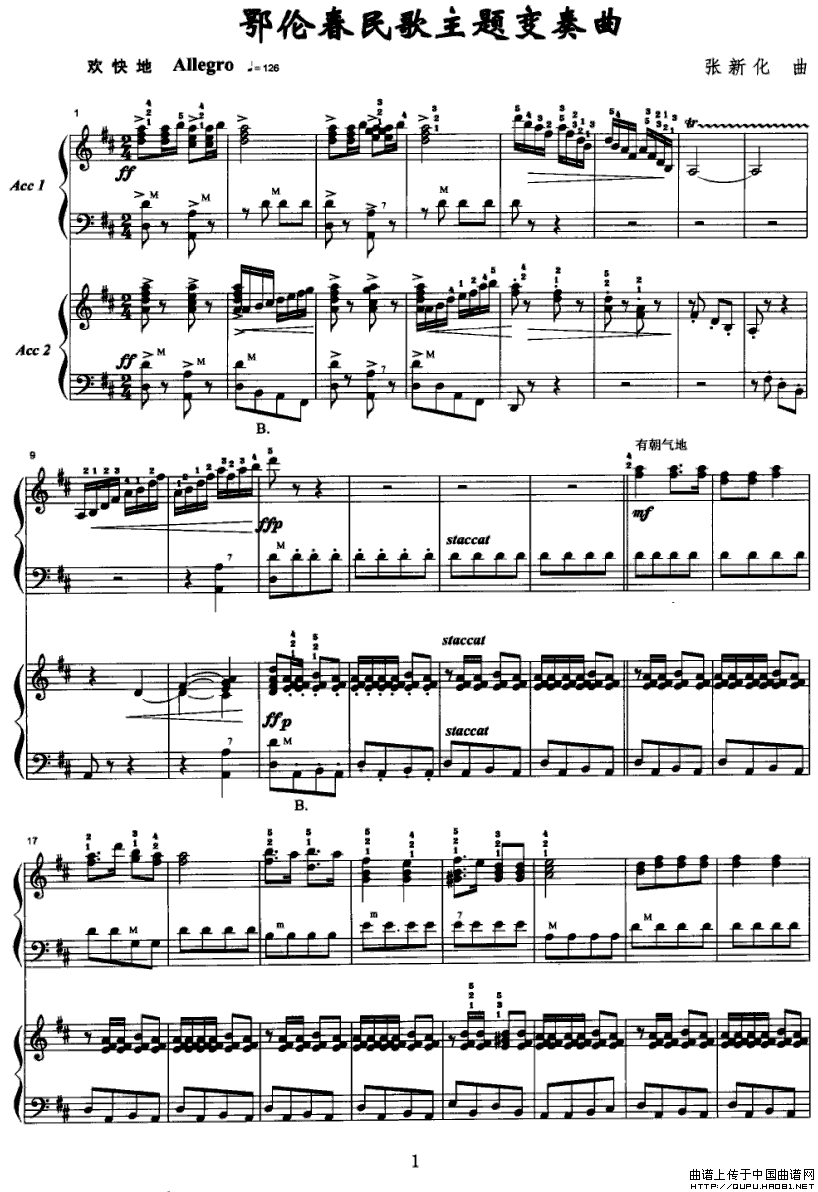 鄂伦春民歌主题变奏曲（四手联弹）