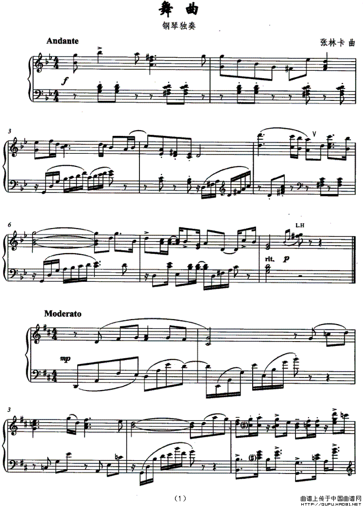 舞曲（张林卡作曲版）