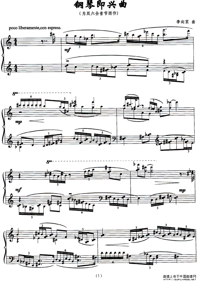 钢琴即兴曲（为双六全音节而作）