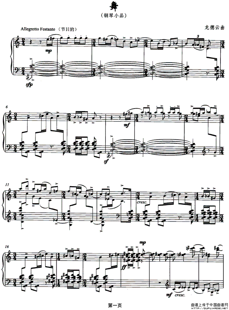 舞（钢琴小品）