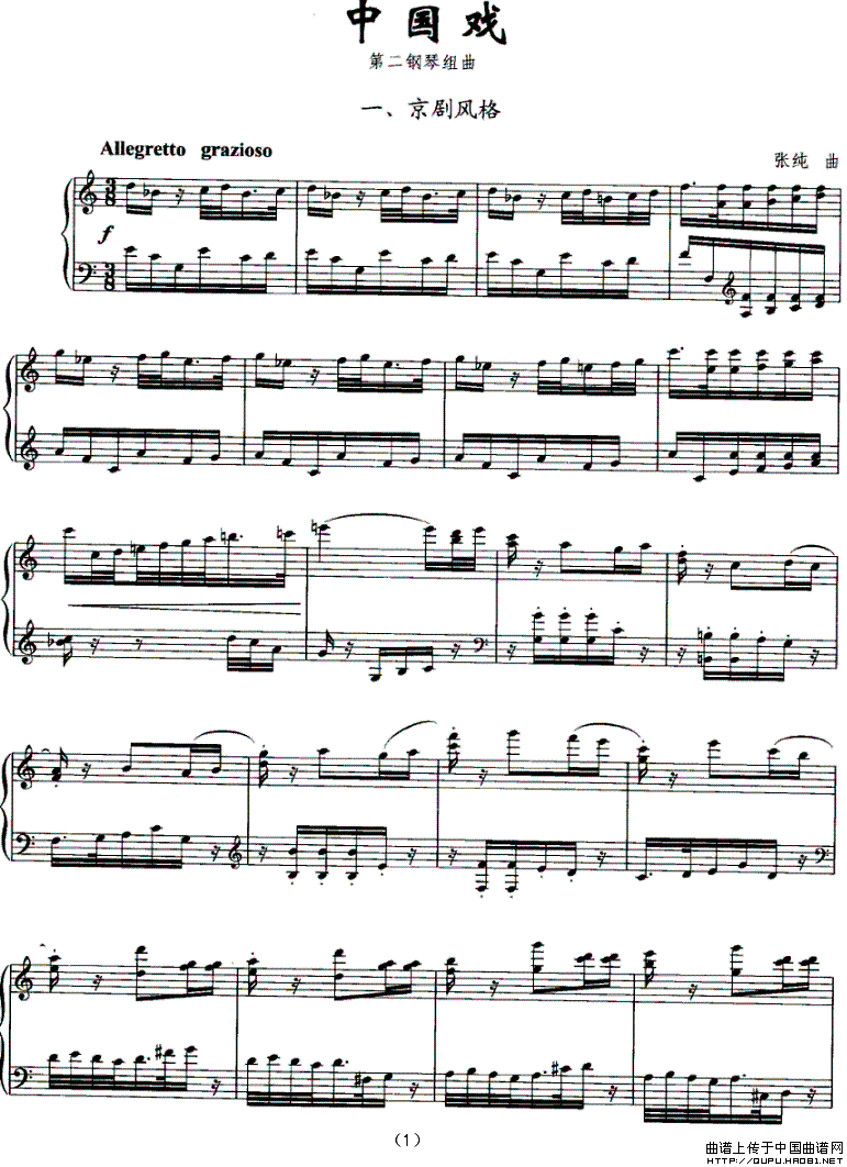 中国戏（组曲）