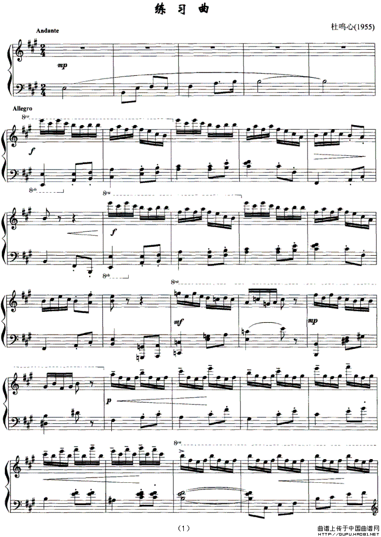 练习曲（杜鸣心作曲版）