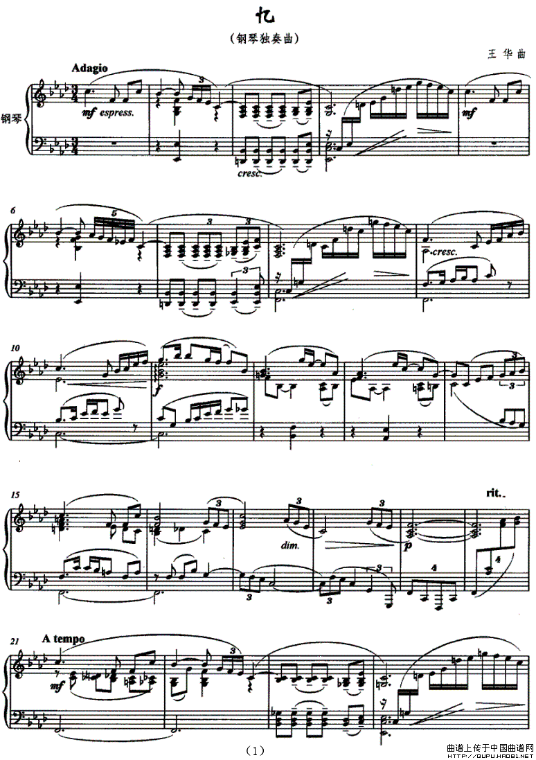 忆（王华作曲版）