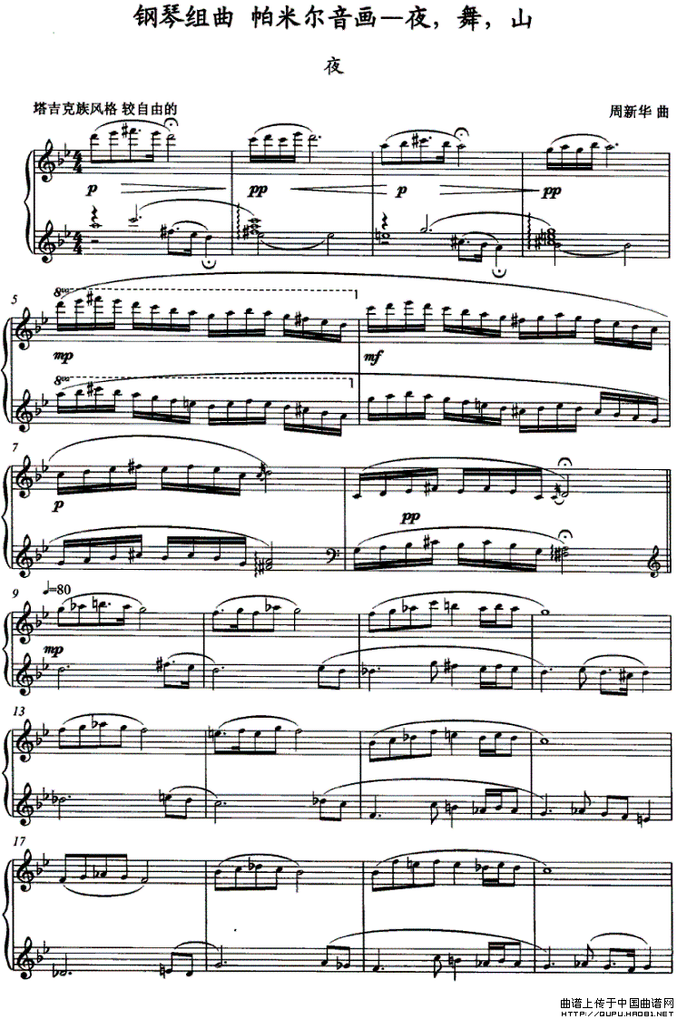 钢琴组曲：帕米尔音画—夜，舞，山 之《夜》