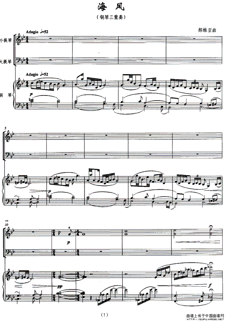 海风（钢琴三重奏）
