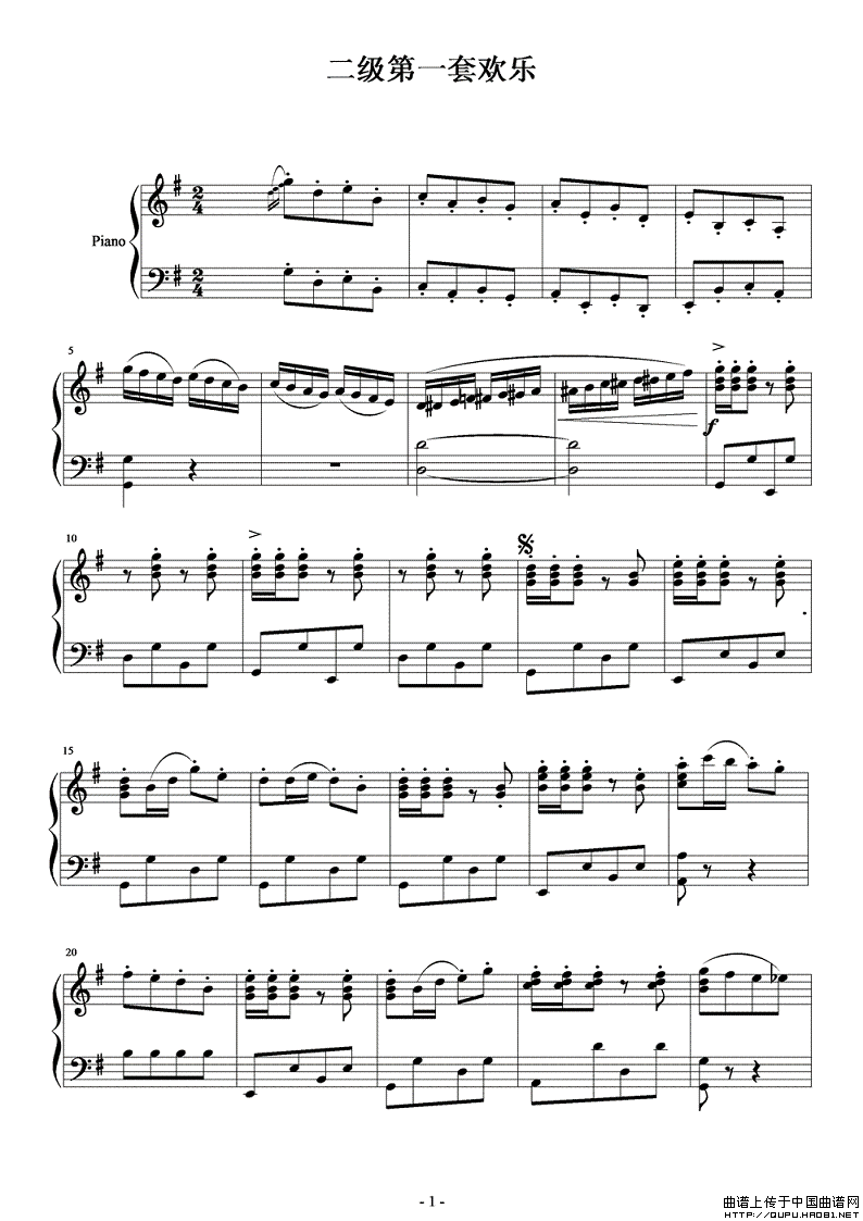 二级第一套欢乐