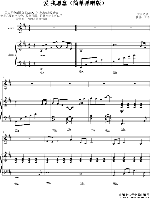 爱 我愿意（简单弹唱版）