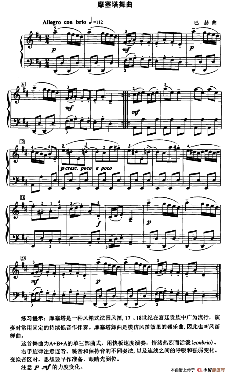 摩塞塔舞曲No.11