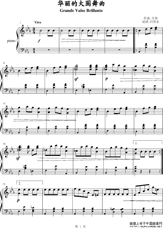 华丽的大圆舞曲（冯明东制谱版）