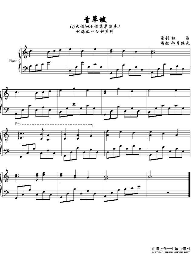 青草坡（C大调/A小调）