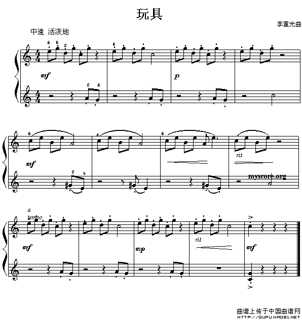 玩具（儿童钢琴小曲）