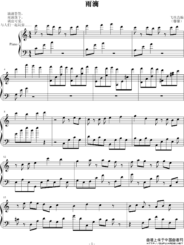 雨滴（飞丝改编版）