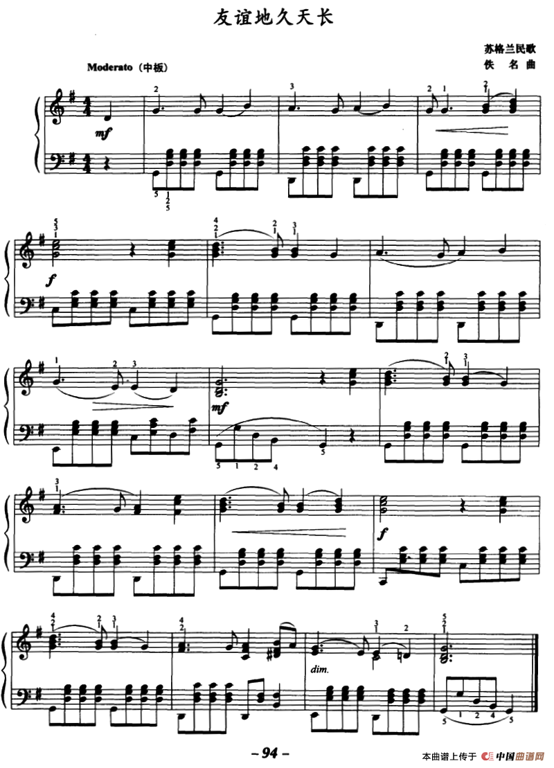 友谊地久天长（4个版本）