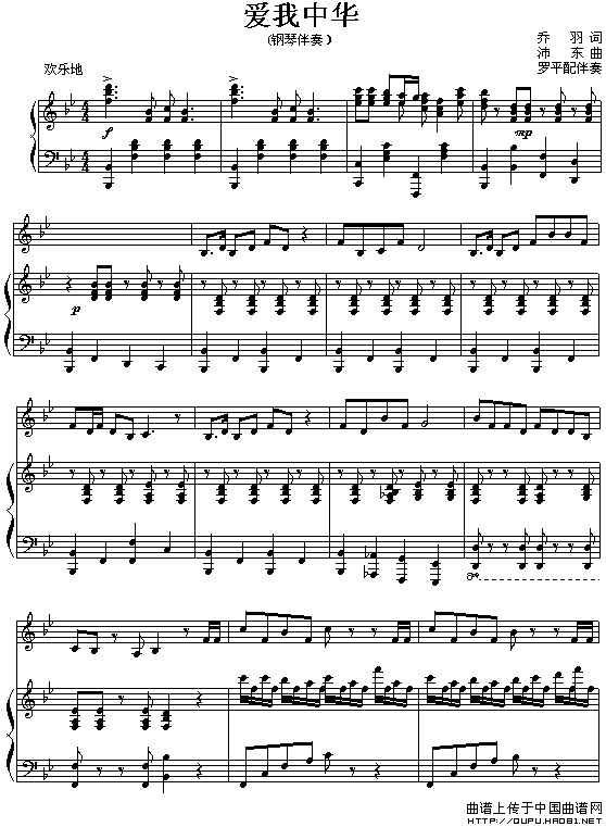 爱我中华（钢琴伴奏谱）