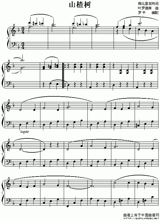 山楂树（罗平编配版）