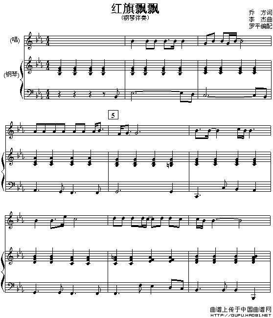 红旗飘飘（乔方词 李杰曲、钢琴伴奏谱）