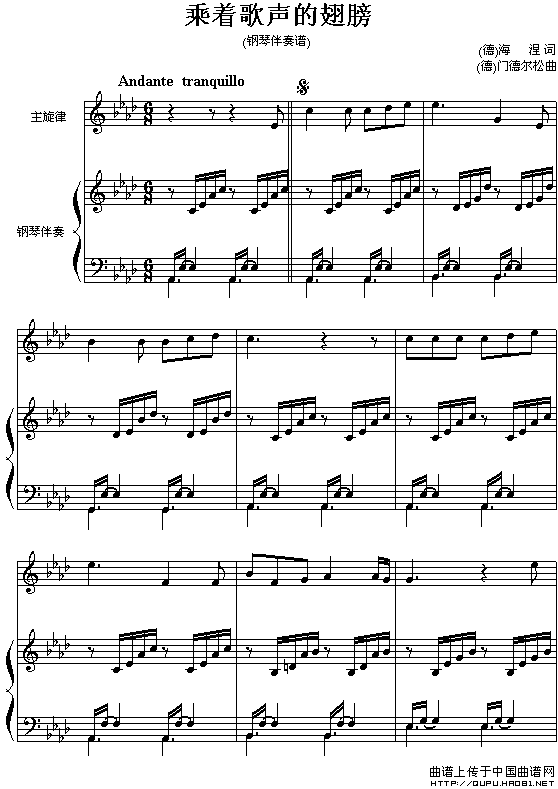乘着歌声的翅膀（钢琴伴奏谱）