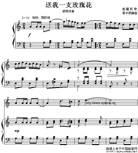 送我一支玫瑰花（钢琴伴奏谱）