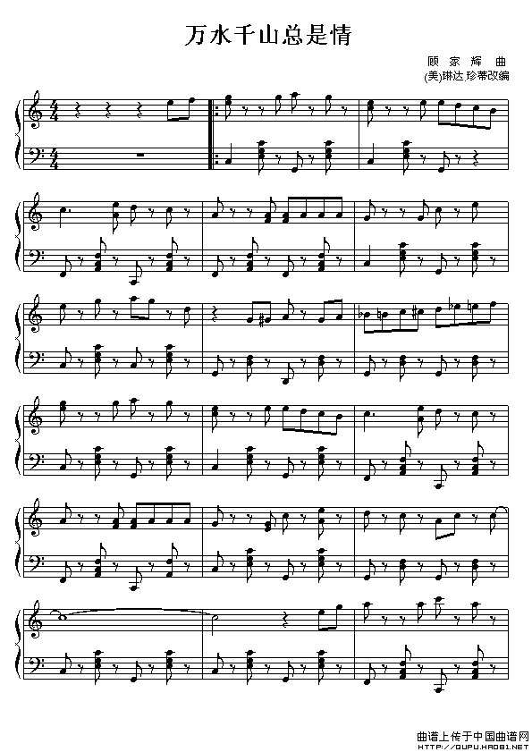 万水千山总是情（同名电视剧主题歌）