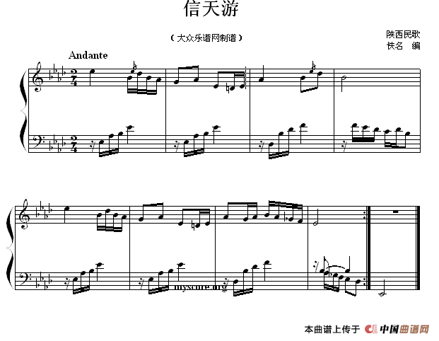 信天游（陕西民歌、大众乐谱制谱版）