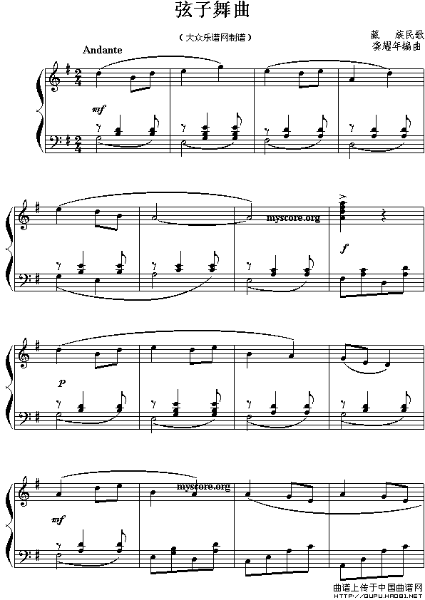 弦子舞曲（西藏民歌）