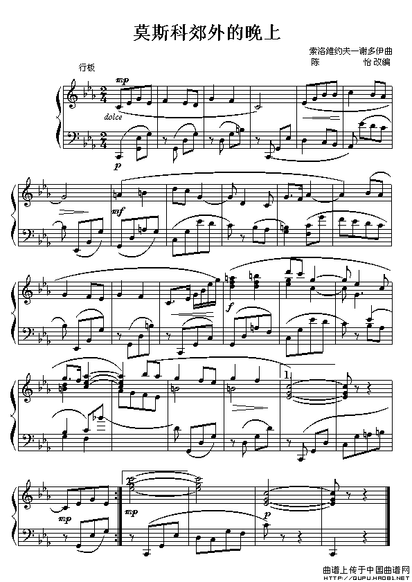 莫斯科郊外的晚上（陈怡改编版）