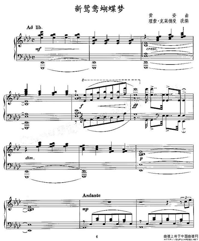 新鸳鸯蝴蝶梦（电视剧《包青天》主题曲）