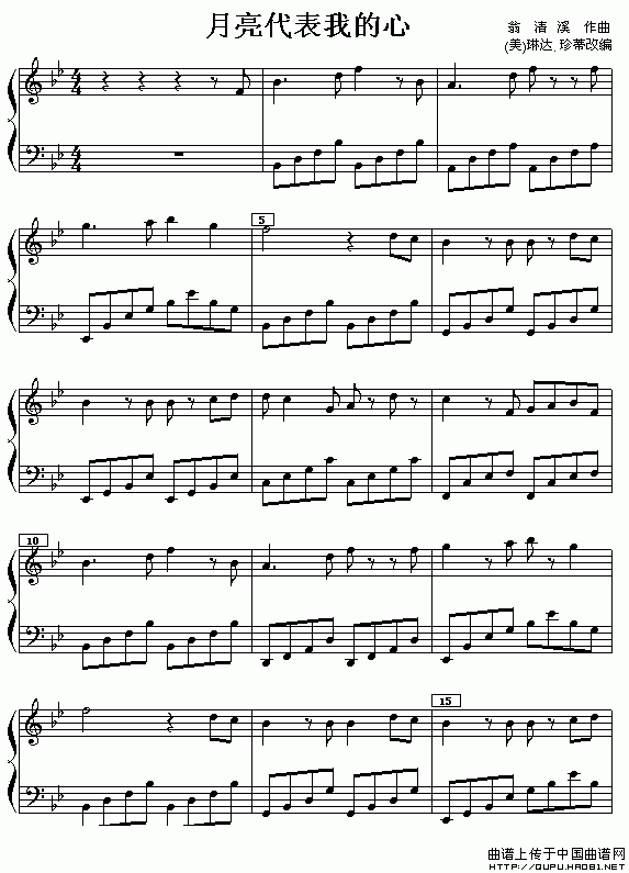 月亮代表我的心（翁清溪曲、琳达·珍蒂改编版）