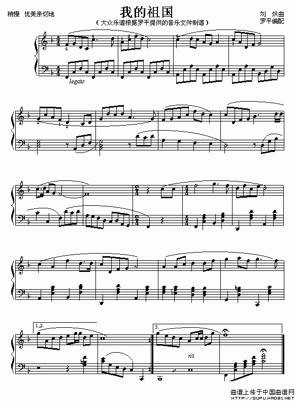 我的祖国（电影《上甘岭》插曲）