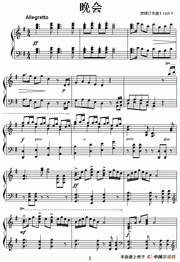 晚会（贺绿汀作曲版）