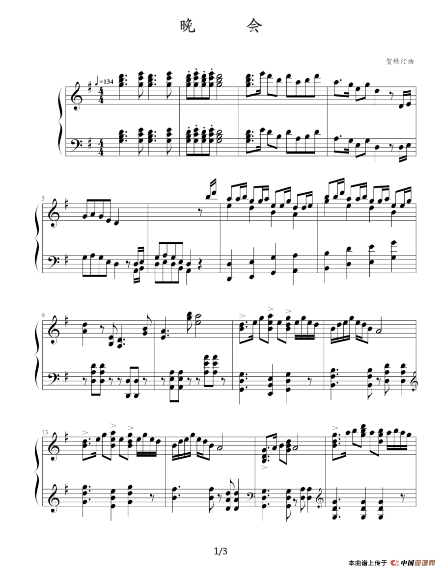晚会（贺绿汀作曲版）