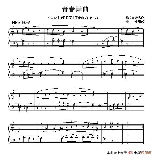 青春舞曲（4个版本）