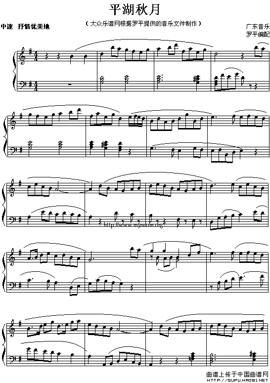 平湖秋月（罗平编配版）
