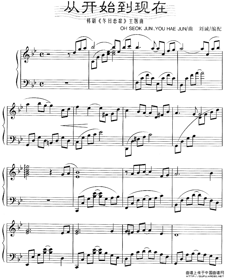 从开始到现在（韩剧《冬日恋歌》主题曲）（刘诚编配版）
