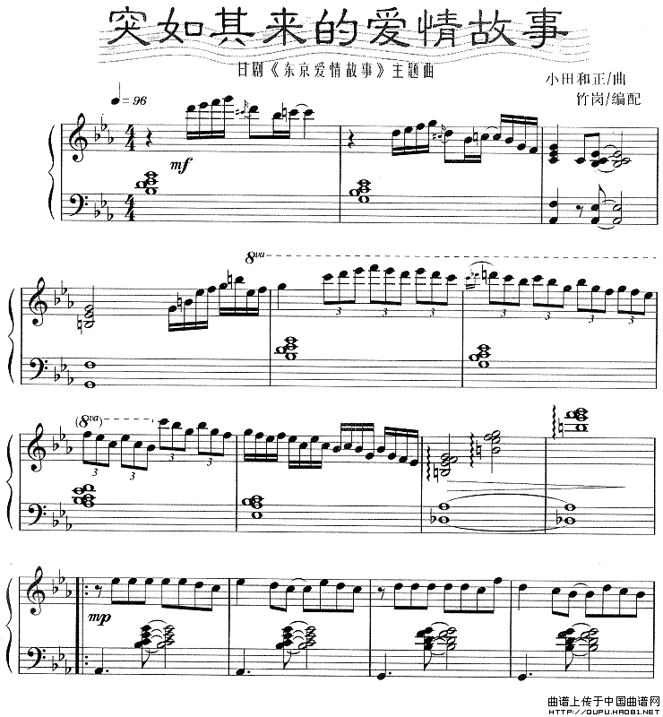 突如其来的爱情故事（日剧《东京爱情故事》主题曲）