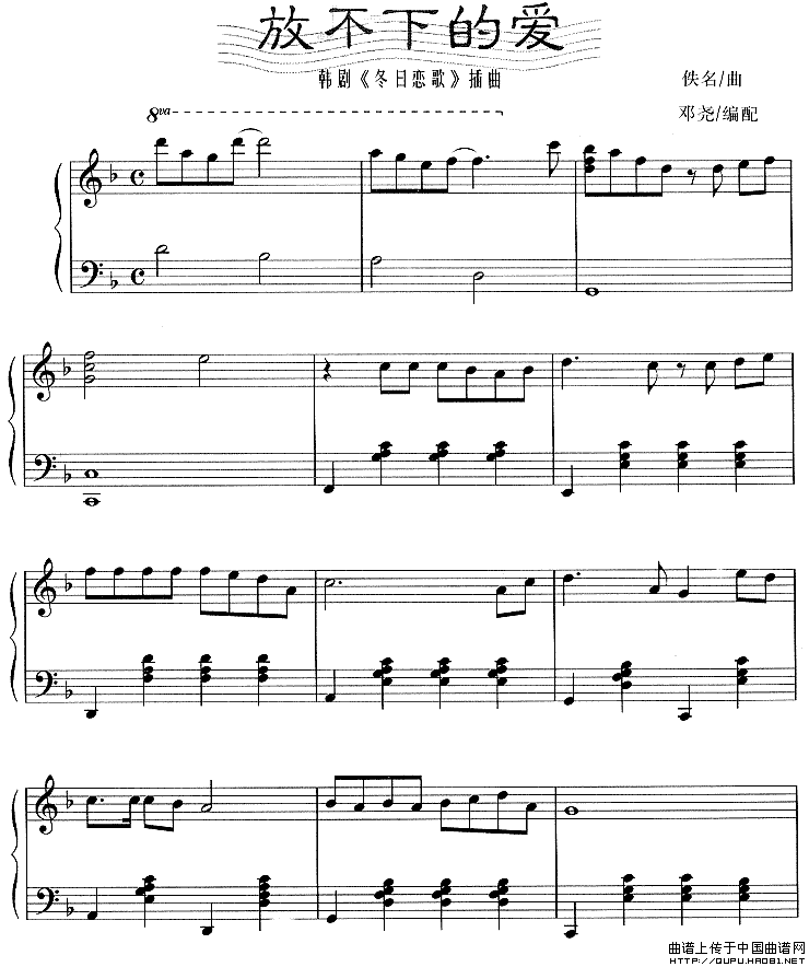 放不下的爱（韩剧《冬日恋歌》插曲）