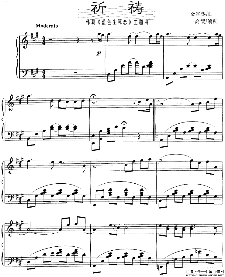 祈祷（韩剧《蓝色生死恋》主题曲）