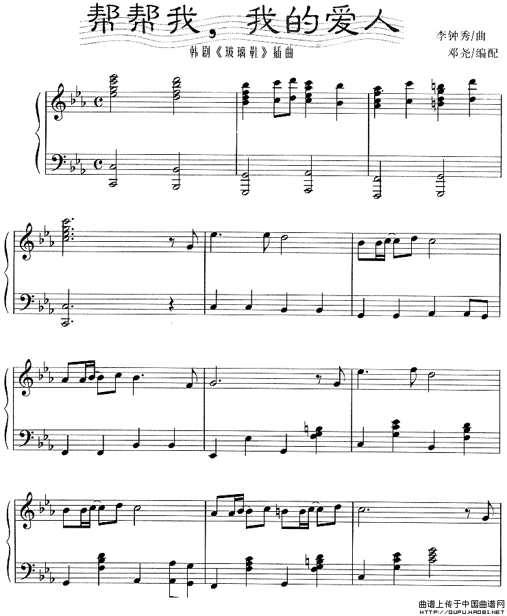 帮帮我，我的爱人（韩剧《玻璃鞋》插曲）