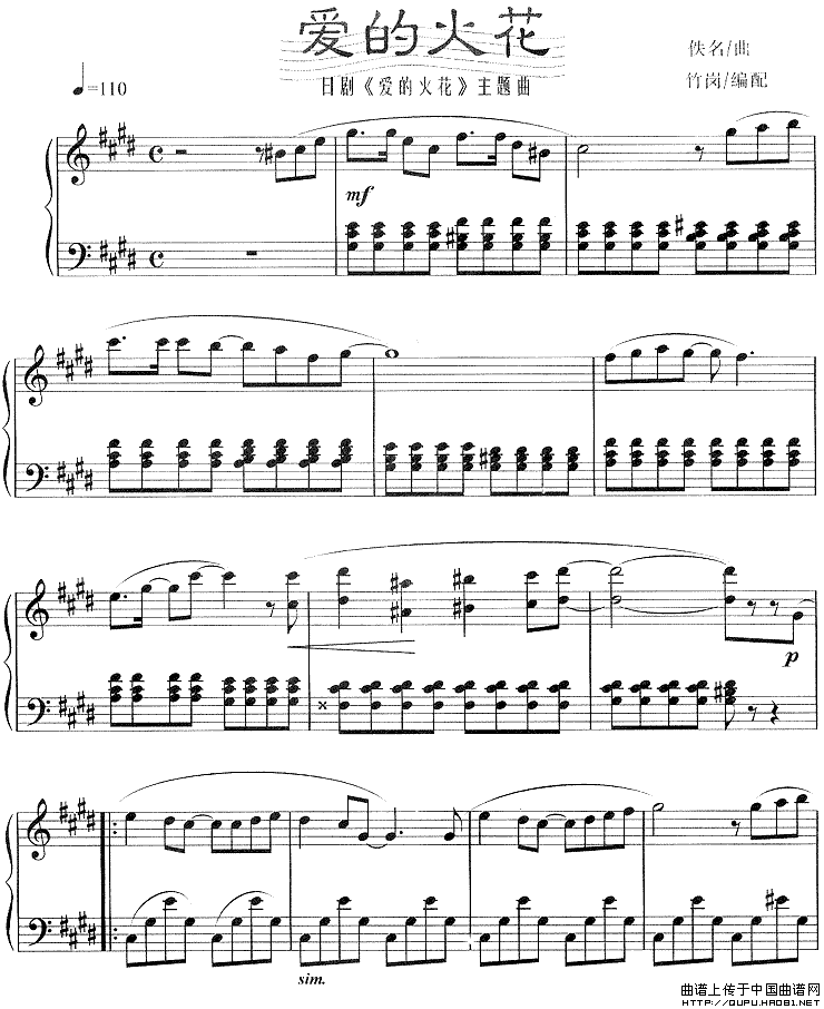 爱的火花（同名日剧主题曲）