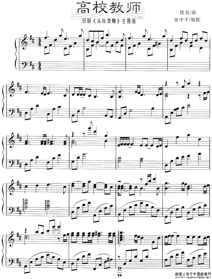 高校教师（同名日剧主题曲）