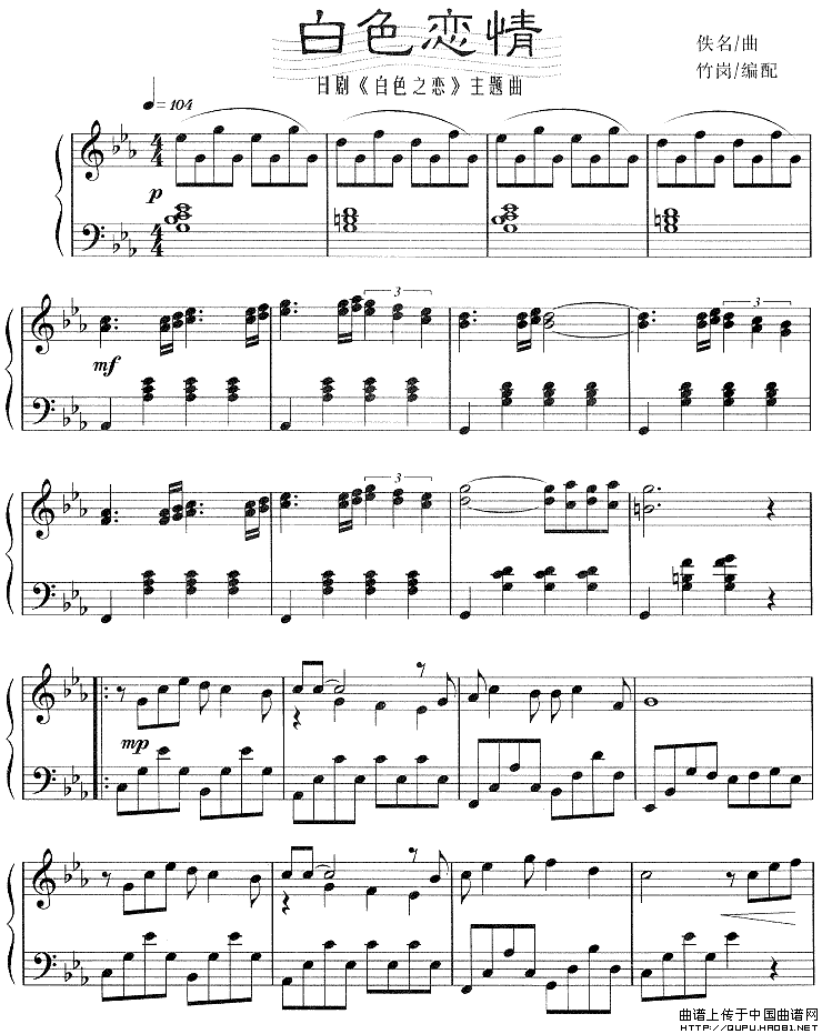 白色恋情（日剧《白色之恋》主题曲）