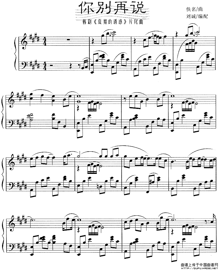 你别再说（韩剧《夏娃的诱惑》片尾曲）