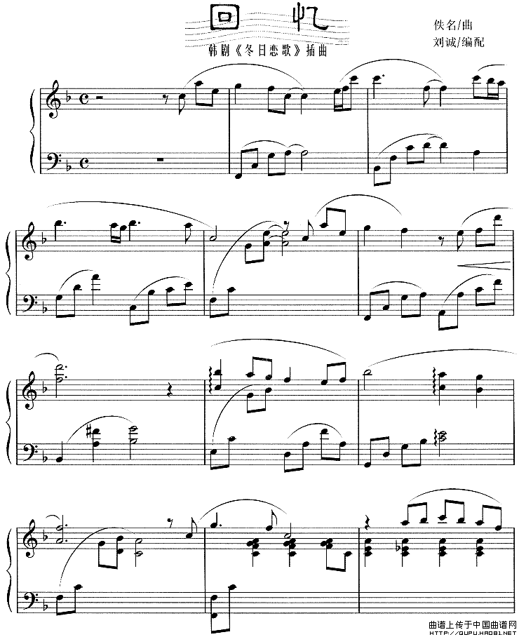 回忆（韩剧《冬日恋歌》插曲）