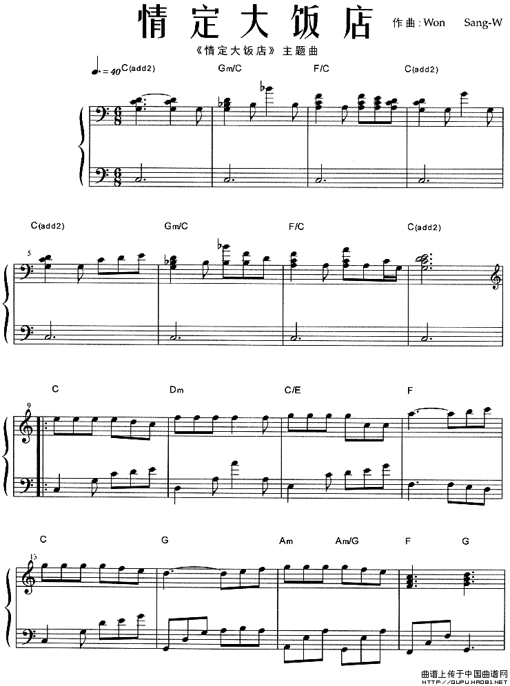 情定大饭店（同名韩剧主题曲）